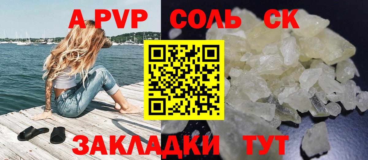 Фурманов  Alpha PVP  Alfa_PVP Crystall  Вход с VPN  A PVP Соль  А ПВП СК 