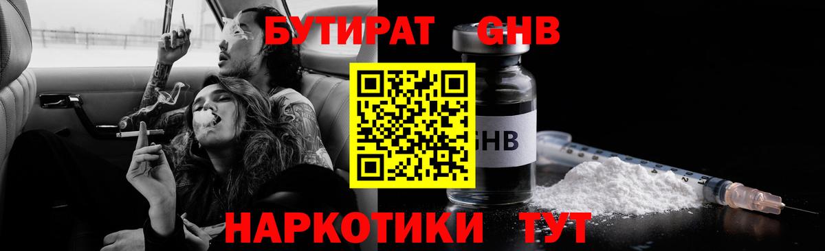 БУТИРАТ буратино  Вход с VPN  Фурманов 