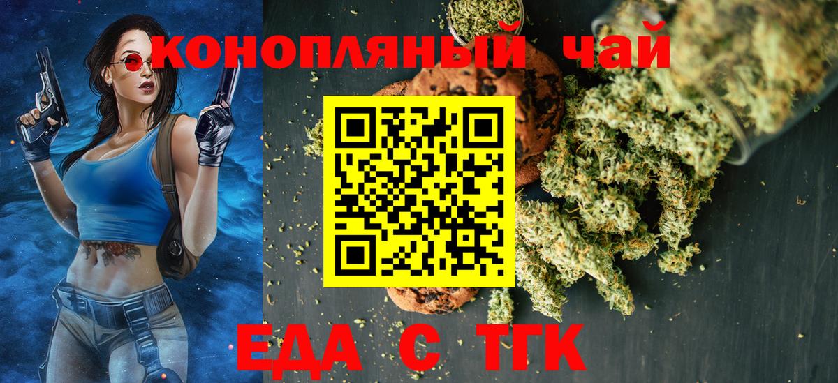 Еда ТГК марихуана  Вход с VPN  Фурманов 