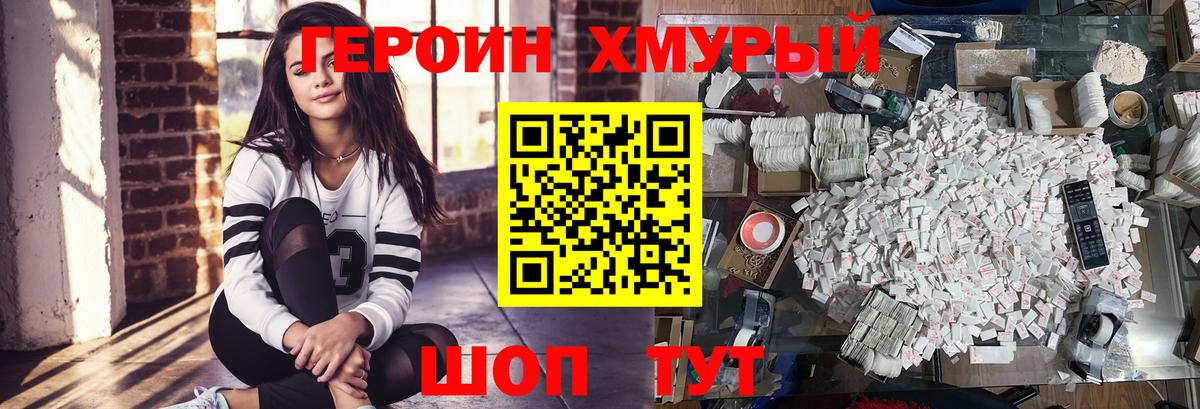 Героин VHQ  Вход с VPN  Фурманов 