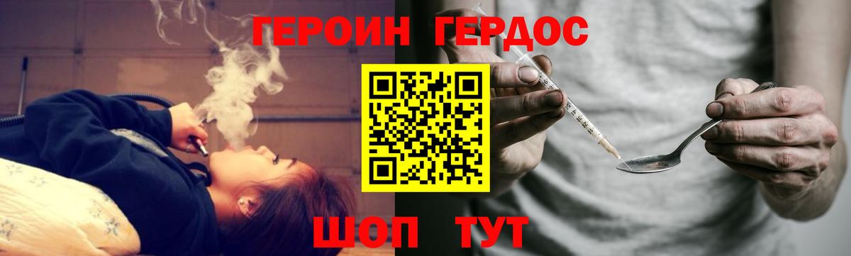 Героин белый Фурманов