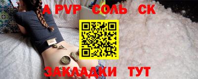 соль ск Краснодар