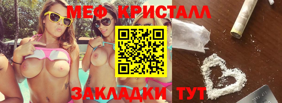 Меф кристаллы Фурманов