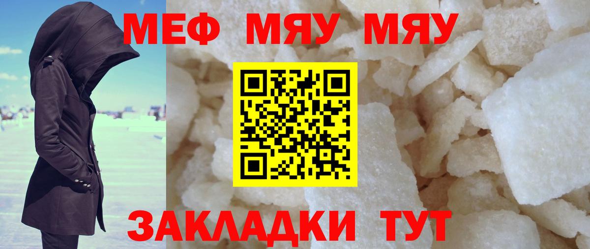 МЕФ мяу мяу  Мефедрон  Меф мяу мяу  Фурманов  МЕФ  Вход с VPN 