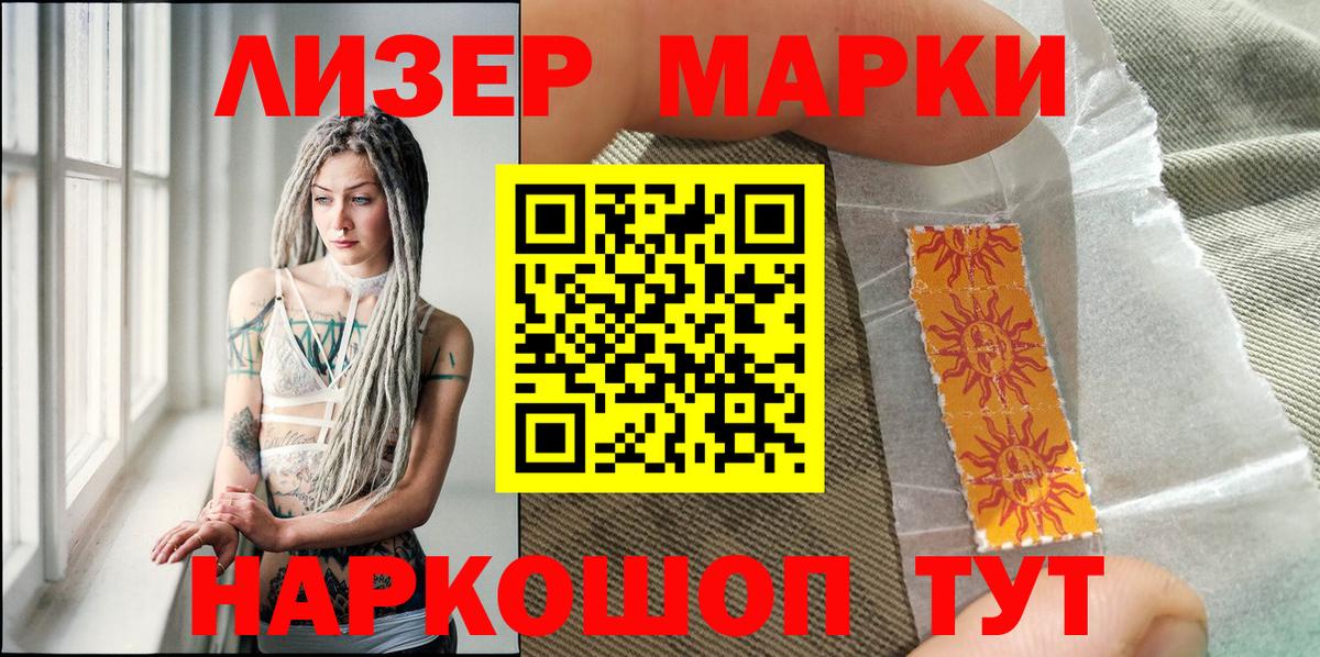 Наркотические марки 1500мкг Фурманов