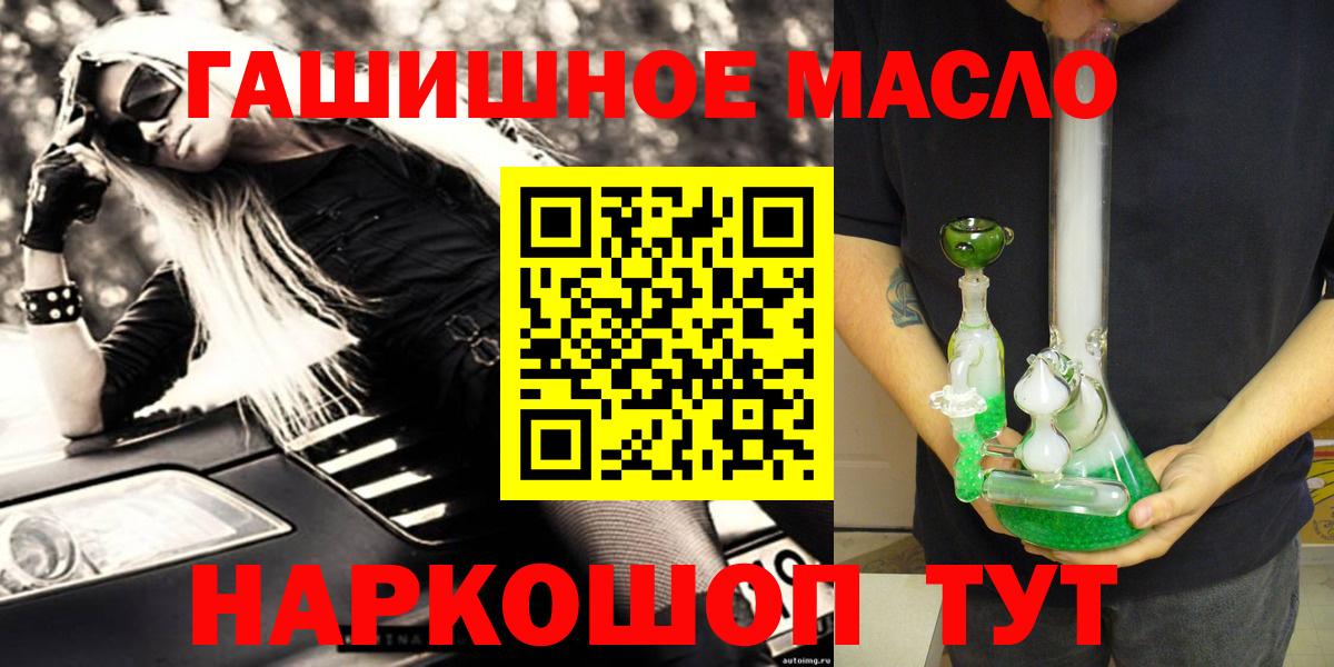 ТГК гашишное масло Фурманов